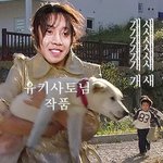 현<b>중이</b>를 똭!!!!!!!!!!!!
