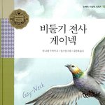 ☞☞☞댁들 비둘기님 우습게보지마라!!!!!!!!