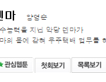 한국의 흔한 <b>예언</b> 만화