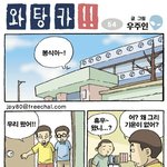 톡에 글, 댓글 올리는 사람들이 나만 하나도 공감 안가는거야?