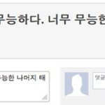 <b>무능</b>한 내 남자친구..
