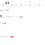 난 이제 부터 이어지는글 싸<b>지름</b>