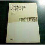 (내가 본 책) * 살아 있는 것은 다 행복하라 / <b>법정</b> 스님 *