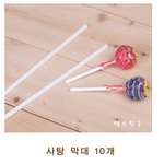 사탕<b>막대</b>- 사탕부케
