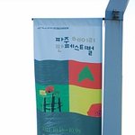 헤이리 아고라 박물관에 가다