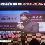 승기와 함께 즐기는 아삭한 팬 미팅 현장에 당신을 초대합니다. 
