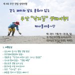 <b>무안</b> 낙지길 생태체험 놀러오세요~