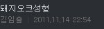 (사진有) 네이트이용자라면 누구나아는 그이름!!!김임출!!!