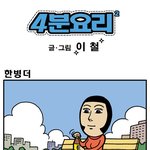 시간 죽이기 <b>전용</b> 만화 #4