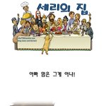 ★은혜로운 만화 1