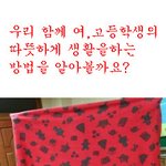 여고딩의 <b>추운</b> 겨울나기법