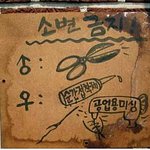 [19] 밤에도 가끔은 <b>주접</b>질을...;;