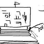 ★★★★★ㅍ1버스정류장에서만난고딩오빠와썸씽★★★★★★