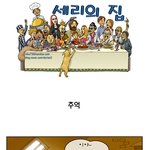 ★<b>은혜</b>로운 만화 3