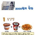 <b>단돈</b> 3000원으로 즐길 수 있는 만찬 모음~