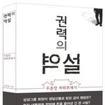 보면 볼수록 엄청난 사실을 알게 되는 권력의<b>역설</b>