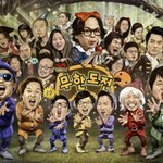 ★★★<b>무도</b>는 건들지 말자..진짜..★★★