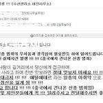 조심하세요!! 신종 장기매매 <b>수법</b>입니다