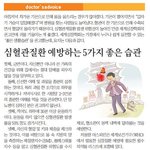 <b>심혈</b>관질환을 예방하는 5가지 좋은 습관 입니다