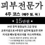 <b>겨울철</b> 피부관리 배워서 관리하기..