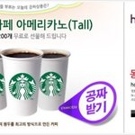 스타벅스 포풍 이벤트 당첨이네요 ㅎㅎ