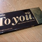 ★☆★☆★☆★☆★☆★☆ 가나초콜릿 vs <b>투유</b>초콜릿 ★☆★☆★☆★☆★☆★☆