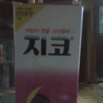 ★★톡님들!!! 저 아까 '<b>지코</b>'  봤어요!!! ㅇ으악대박ㅋㅋㅋ★★