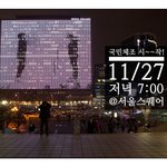 퍼포먼스 '국민<b>체조</b> 시~~작!' 참여자를 모집합니다.
