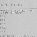ㅋㅋ연예인개좋아하는<b>교장</b>ㅋ중간고사기출문제ㅋ
