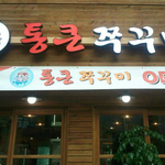 [천호동] 매운맛의 <b>홀릭</b> 강추 쭈꾸미집