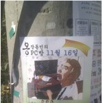장동민 <b>pc</b>방 전단짘ㅋㅋㅋ