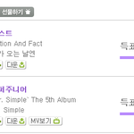 멜론뮤직어워드 마감전 역전 가능한 순위