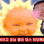★★★★★★★★★★★★★★★★★★★★★텔레토비 <b>햇님</b> ★★★★★★★★★★★★★★★★★★★★★★