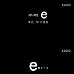 지식<b>채널</b> <b>e</b> 축구 그리고 평화 (감동실화..ㅇ_ㅇ)