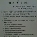 (필독!!!!!!)지금 한미 fta가 날치기 통과되고있습니다!!...