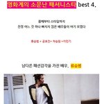 몸매,옷발,스타일? 어느것 하나 빠지지 않는 4<b>인방</b>