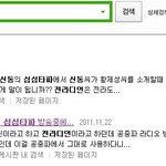 신동 전라<b>디언</b> 발언글 왜자꾸 삭제 됩니까?