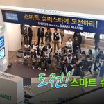 도전! 스마트슈퍼스타, 서울지역 예선 