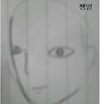 나도 그림ㅋ 여자화<b>장전</b>→후