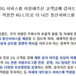 2g 서비스 종료에 따른 <b>kt</b>의 혜택