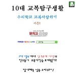[[[<b>전국</b>교복배틀]]] ★우리학교 교복자랑하기 (시즌1)★