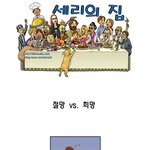 ★<b>은혜</b>로운 만화 5