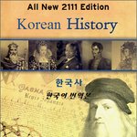 2111년 한국의 미래 국사교과서