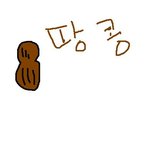 <b>땅콩</b> 이게 너다.