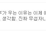 결혼식에서 신부가 우는 이유?????????????????