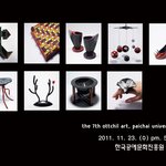 대한민국의 새로운 디자이너 -옻칠 9인 <b>졸업</b> <b>전시</b> 