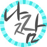 회사원들! ★오늘 광화문<b>역</b> 5번출구 <b>앞</b> 낮짬캠페인팀이 나선다.★