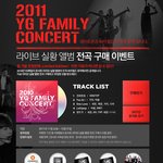  <b>YG</b> <b>패밀리</b> 콘서트 이벤트