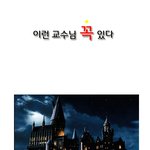 ★이런교수님꼭있다!!! 공감가면 추천★