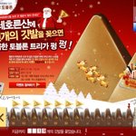 올 크리스마스에는 토블론 <b>트리</b>는 어떠세요?